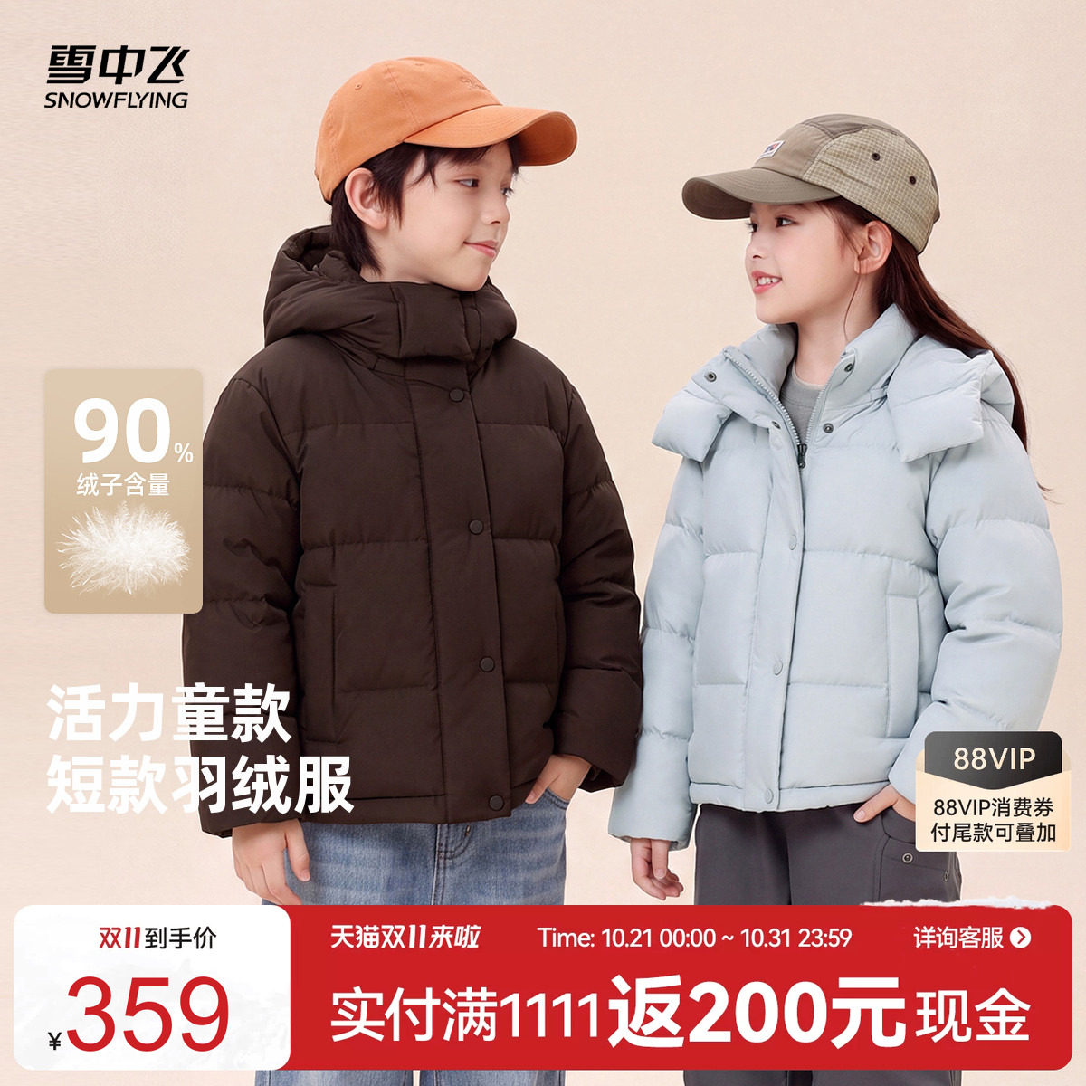 雪中飞儿童短款羽绒服保暖