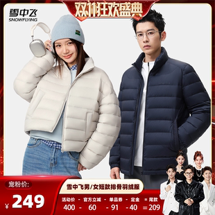 【香菇双11】雪中飞女士/男士短款排骨蓬松时尚休闲羽绒服外套