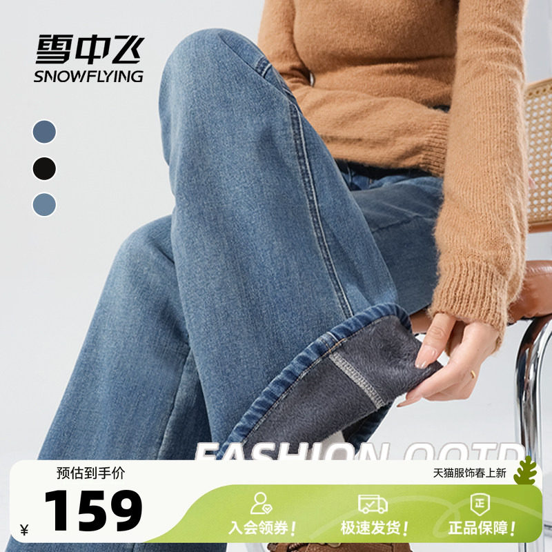 雪中飞加绒牛仔裤女冬季高腰显瘦休闲喇叭裤子小个子加厚微喇裤PC