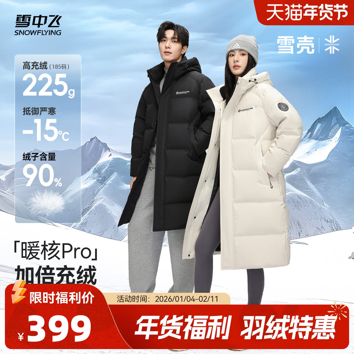 【雪壳系列】雪中飞26春新款加厚暖男女中长情侣羽绒服户外运动