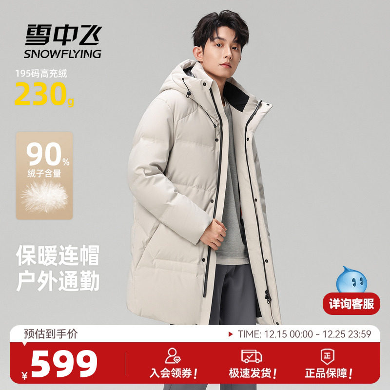 雪中飞连帽中长羽绒服