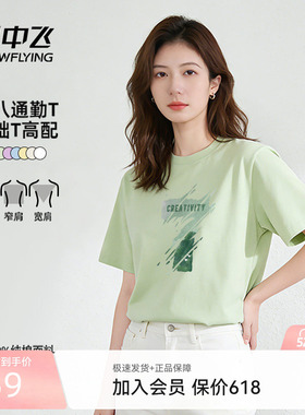 雪中飞绿色短袖t恤女夏2026新款夏日清爽穿搭女士休闲纯棉半袖PC