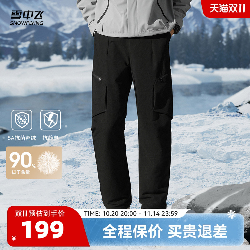 雪中飞2025冬新款直筒羽绒裤男款工装户外休闲登山百搭保暖加厚