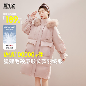 雪中飞25秋冬女韩版廓形马卡龙狐狸毛羽绒服加厚外套长款甜美
