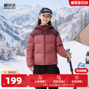 雪中飞2026春新款男女童短款羽绒服连帽柔软舒适时尚休闲拼色加厚