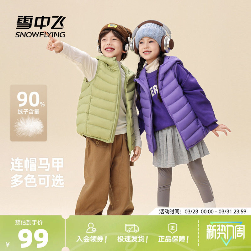 雪中飞2026春新款男女童装连帽多彩轻薄羽绒马甲背心活泼外套
