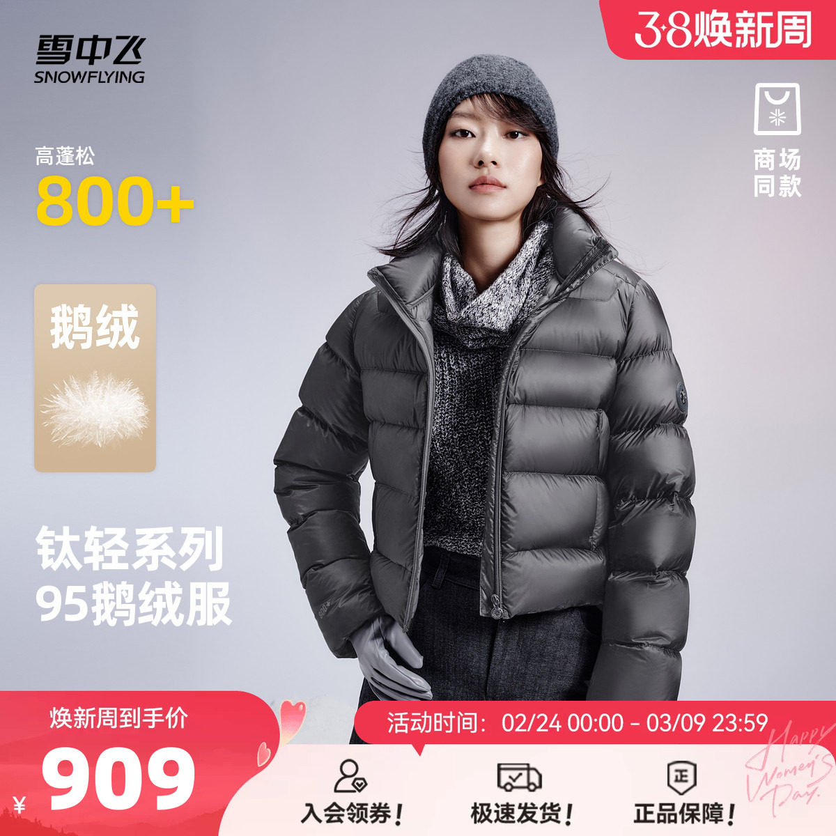 【云绒爆款】雪中飞钛轻系列2026商场同款女短款95鹅绒保暖羽绒服