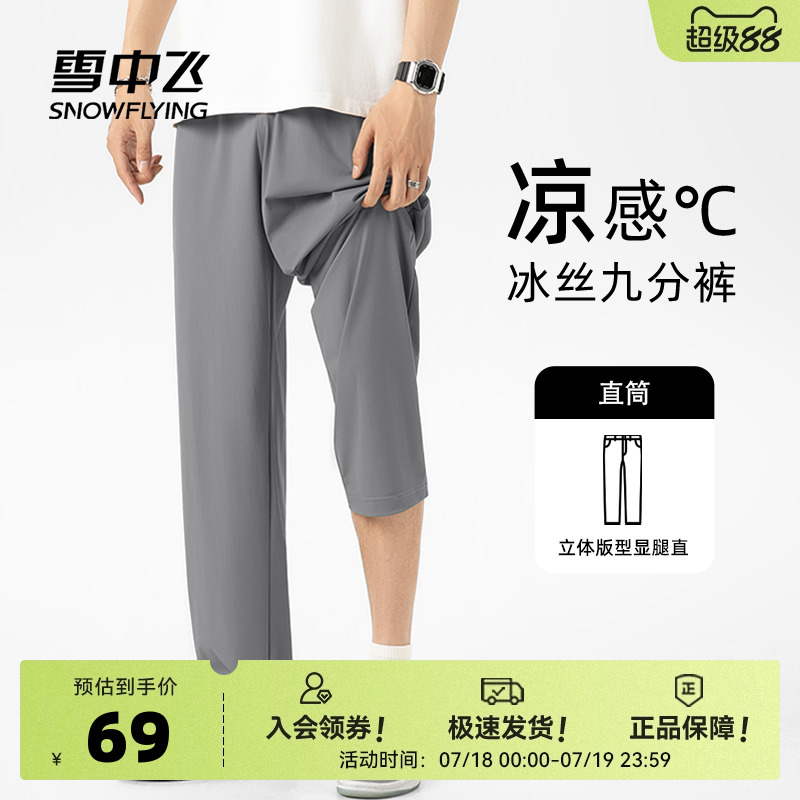 雪中飞冰丝裤子男款夏薄款2025年新款直筒裤男青少年休闲九分裤PC