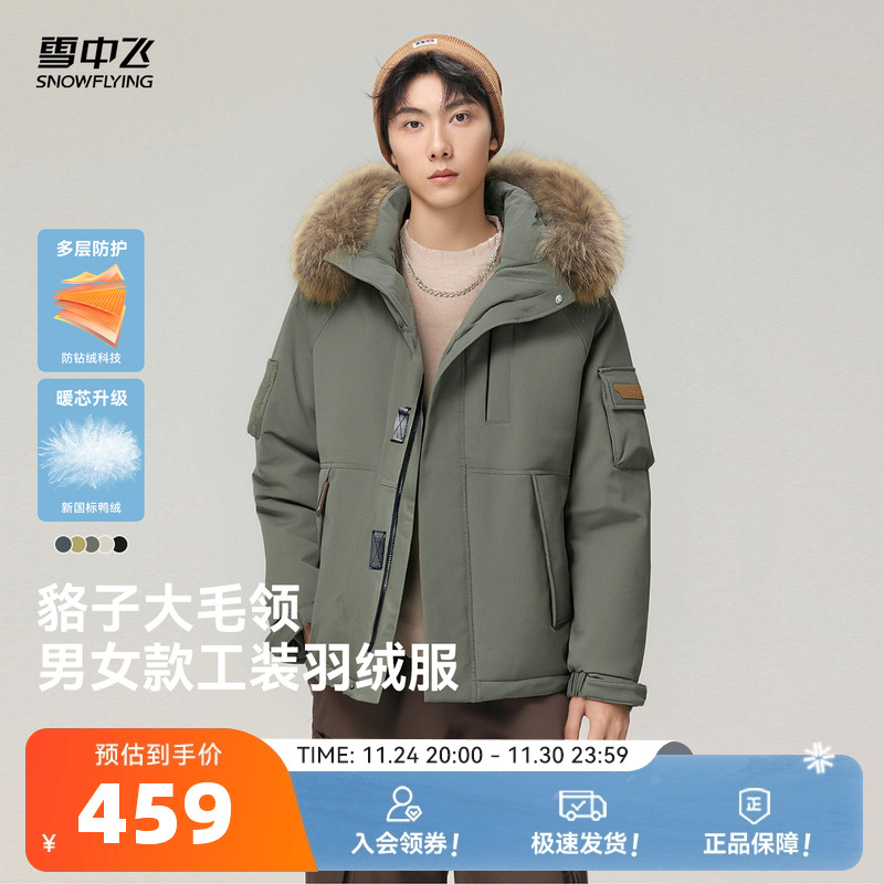 雪中飞2025年货冬新男女情侣短款羽绒服貉子毛领派克纯色户外时尚