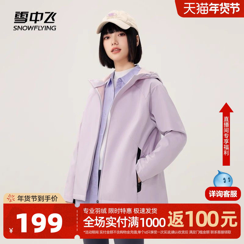 雪中飞2026春秋新款女士户外连帽休闲防风外套运动软壳早春流行