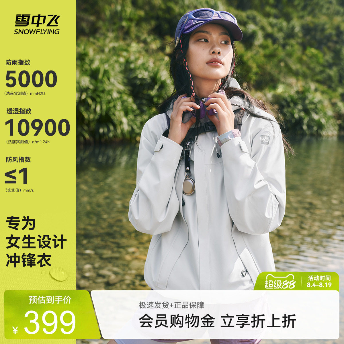 雪中飞山海透湿耐磨冲锋衣