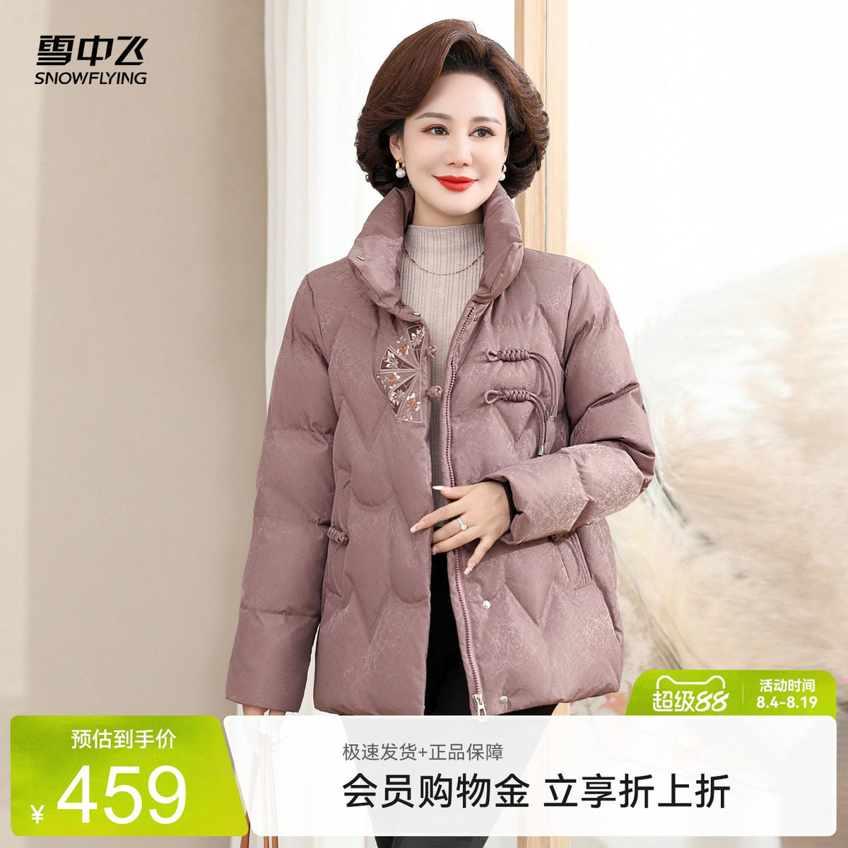 雪中飞新中式时尚羽绒服