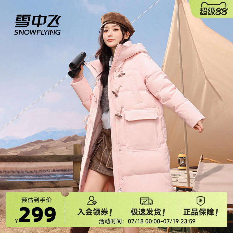 雪中飞2025秋新款女士长款连帽羽绒服H型牛角扣学院时尚加厚青春