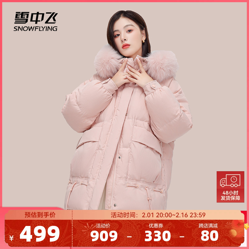 雪中飞秋冬新款小个子粉色奢华大毛领活力保暖中长款羽绒服爆款