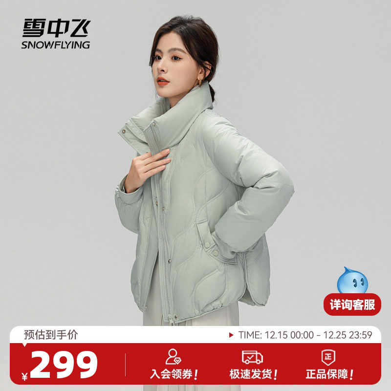 雪中飞2025冬新款女士立领短款羽绒服气质温柔简约休闲居家暖红