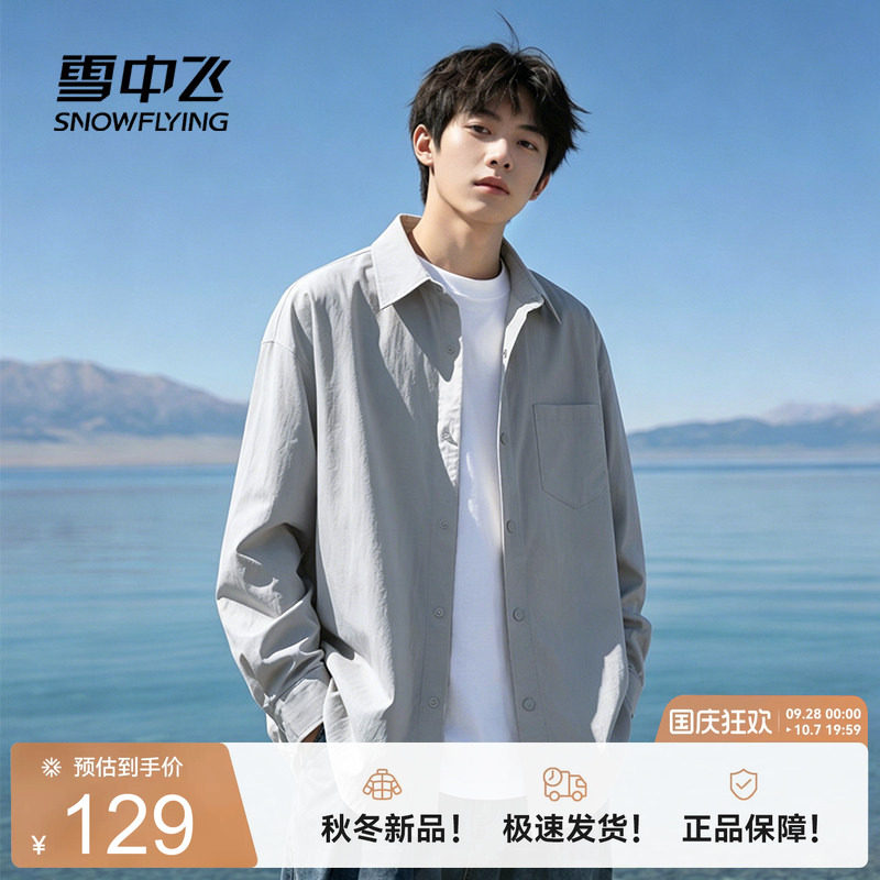 雪中飞夏季新款冰丝凉感衬衫男