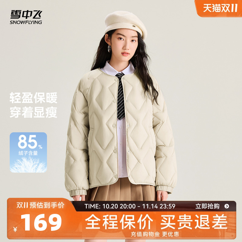 雪中飞2025冬新款女士菱格圆领羽绒服外套时尚开春搭居家休闲无领