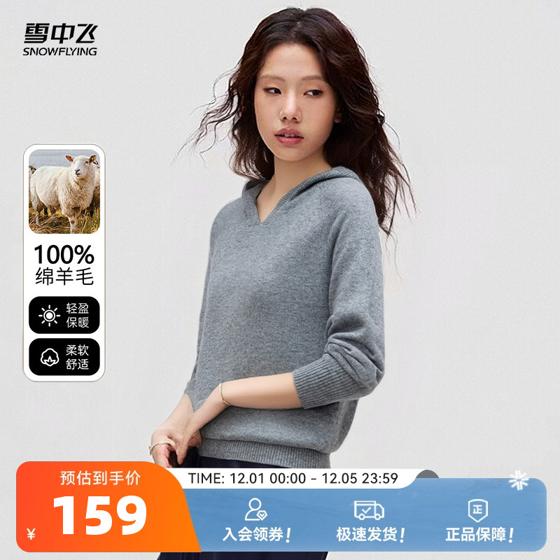 羊毛衫雪中飞套头连帽套头
