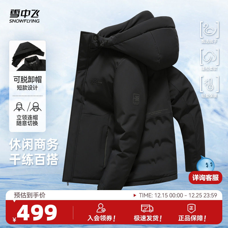 雪中飞商务休闲男士羽绒服