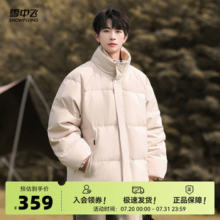 面包服经典 短款 纯色羽绒服立领保暖宽松年轻 男士 雪中飞2025秋新款