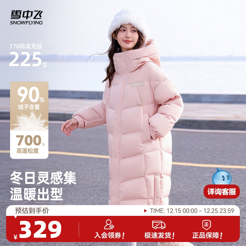 雪中飞2025冬新款女士长款羽绒服连帽过膝韩版高充绒显瘦外套