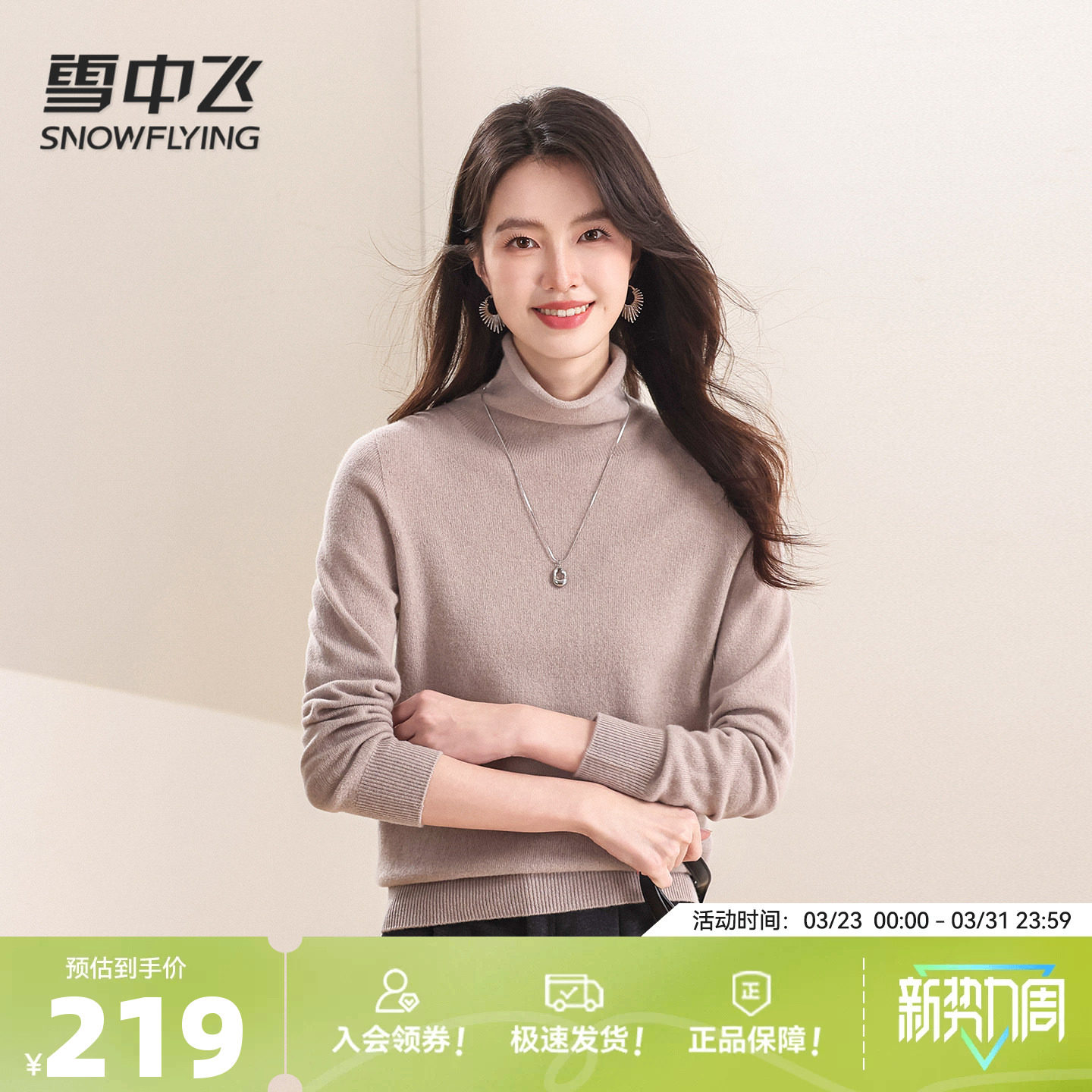 雪中飞轻奢30羊绒秋冬温暖高领羊绒衫女纯色柔软舒适内搭上衣W