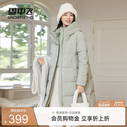 雪中飞高级中长款羽绒服