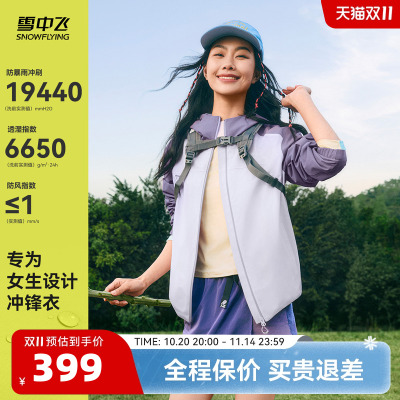 雪中飞防暴雨机能冲锋衣