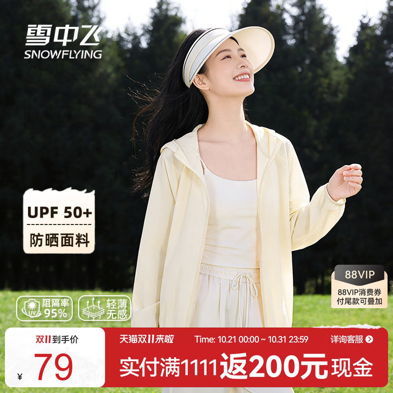 雪中飞连帽防晒服休闲薄外套夏季