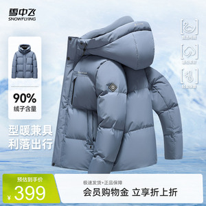 雪中飞时尚休闲男士羽绒服