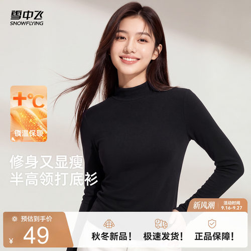 雪中飞半高领长袖打底衫女秋冬季