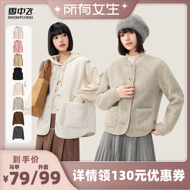 【所有女生直播间】雪中飞春秋女士圆领短马甲/外套摇粒绒小香风
