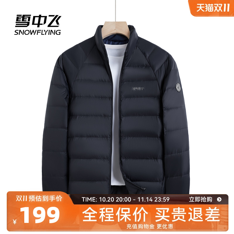 雪中飞2025冬新款男士商务休闲立领轻薄羽绒服简约秋羽外套百搭