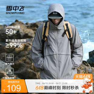 雪中飞防晒衣男夏季新款透气排汗轻薄外套户外运动连帽防晒服PCD