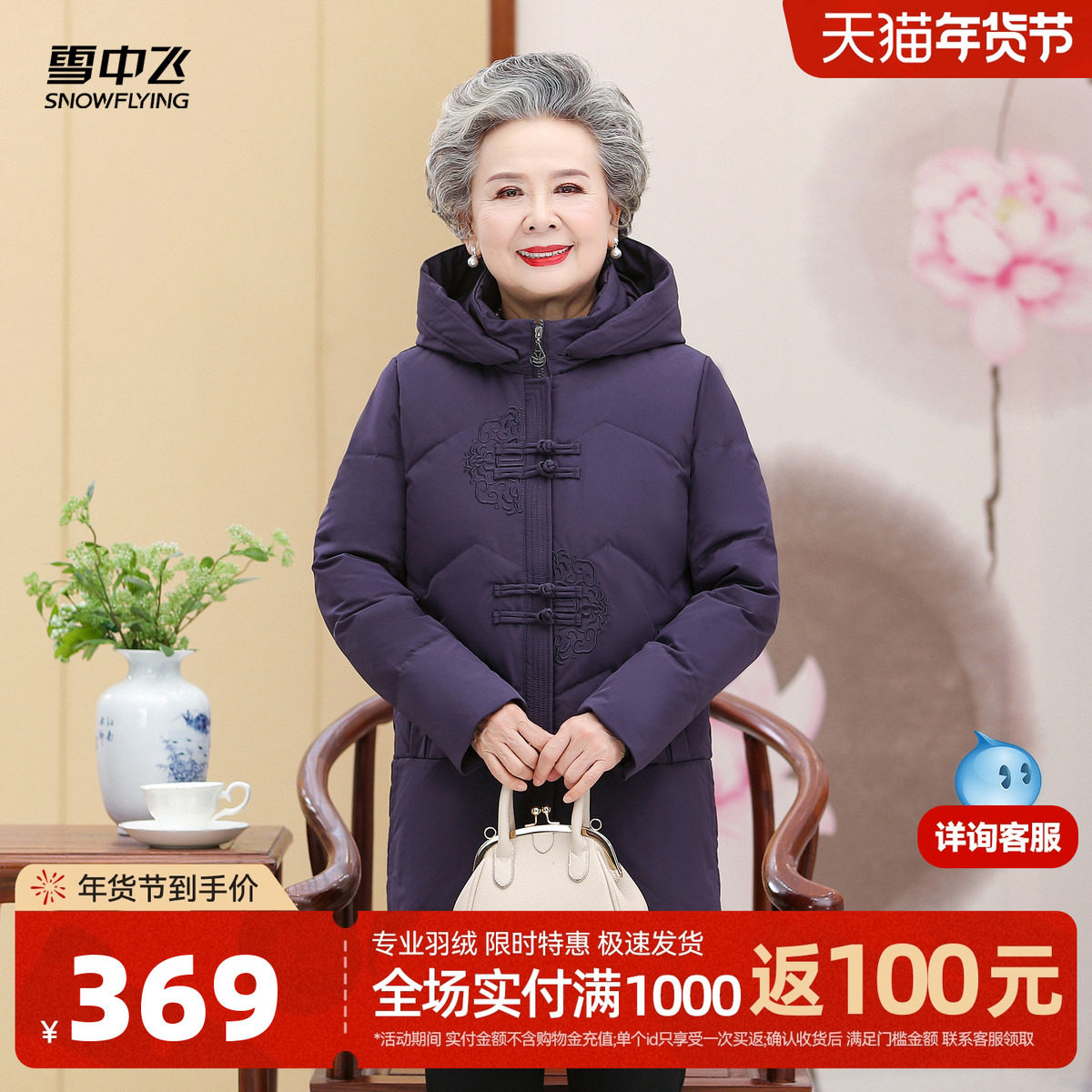 雪中飞2025冬新款女士妈妈奶奶中长款中式羽绒服可脱卸帽时尚保暖