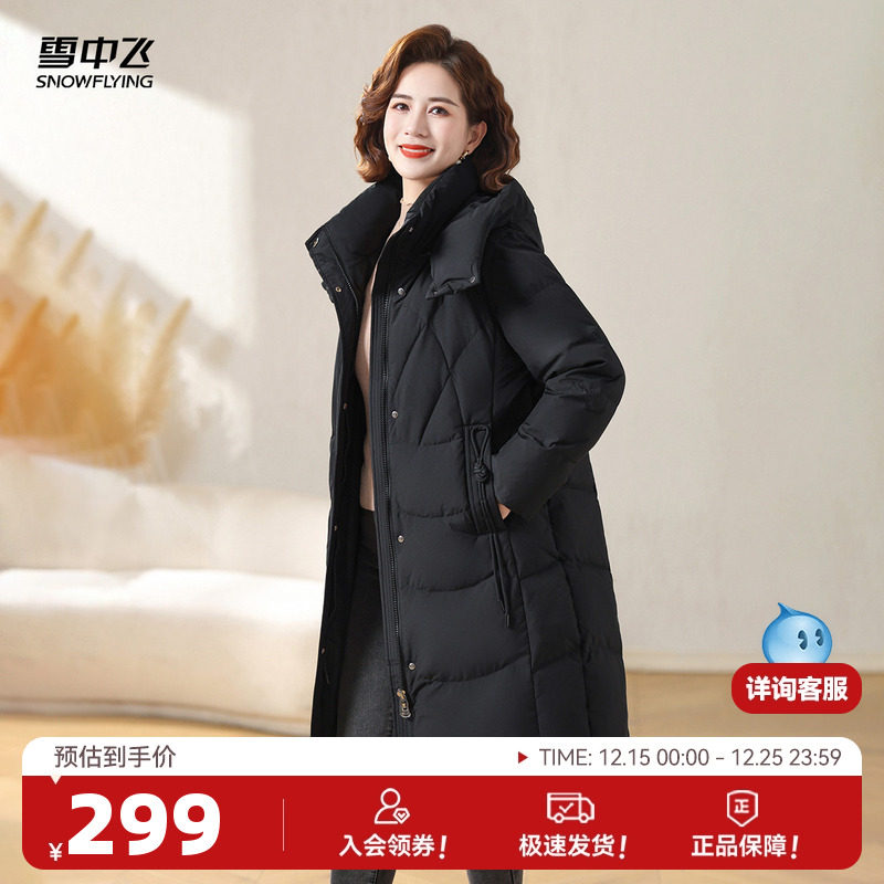 雪中飞2025冬新款女士妈妈款中长款羽绒服脱卸帽保暖时尚绳结重磅