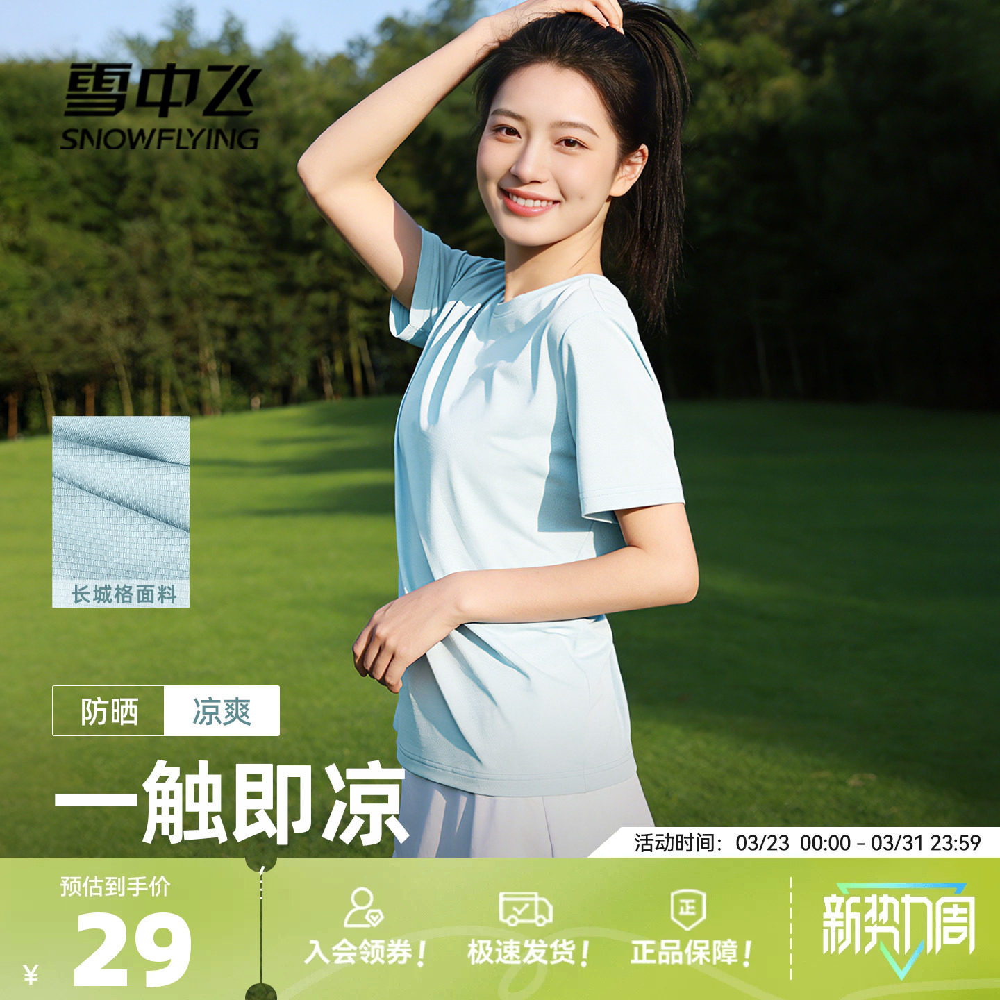 雪中飞短袖女t恤2026新款夏季冰丝防晒半截袖户外运动半袖体恤P