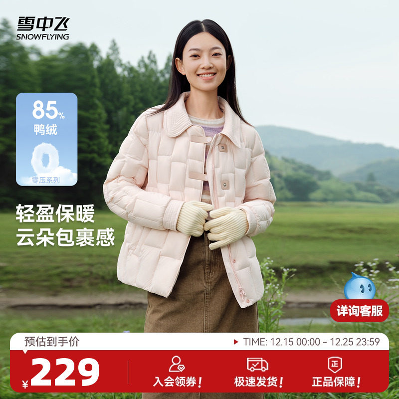雪中飞2025冬新款女士短款翻领羽绒服编织设计感轻柔舒适轻便