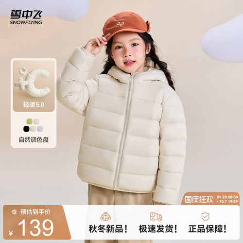 雪中飞童装经典秋羽绒