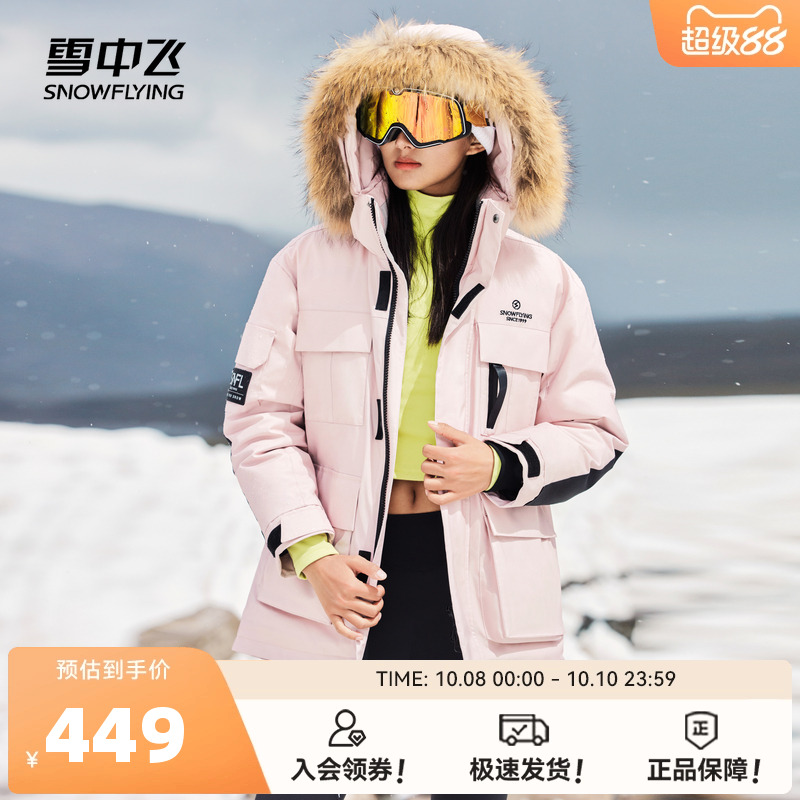 户外羽绒服雪中飞大毛领