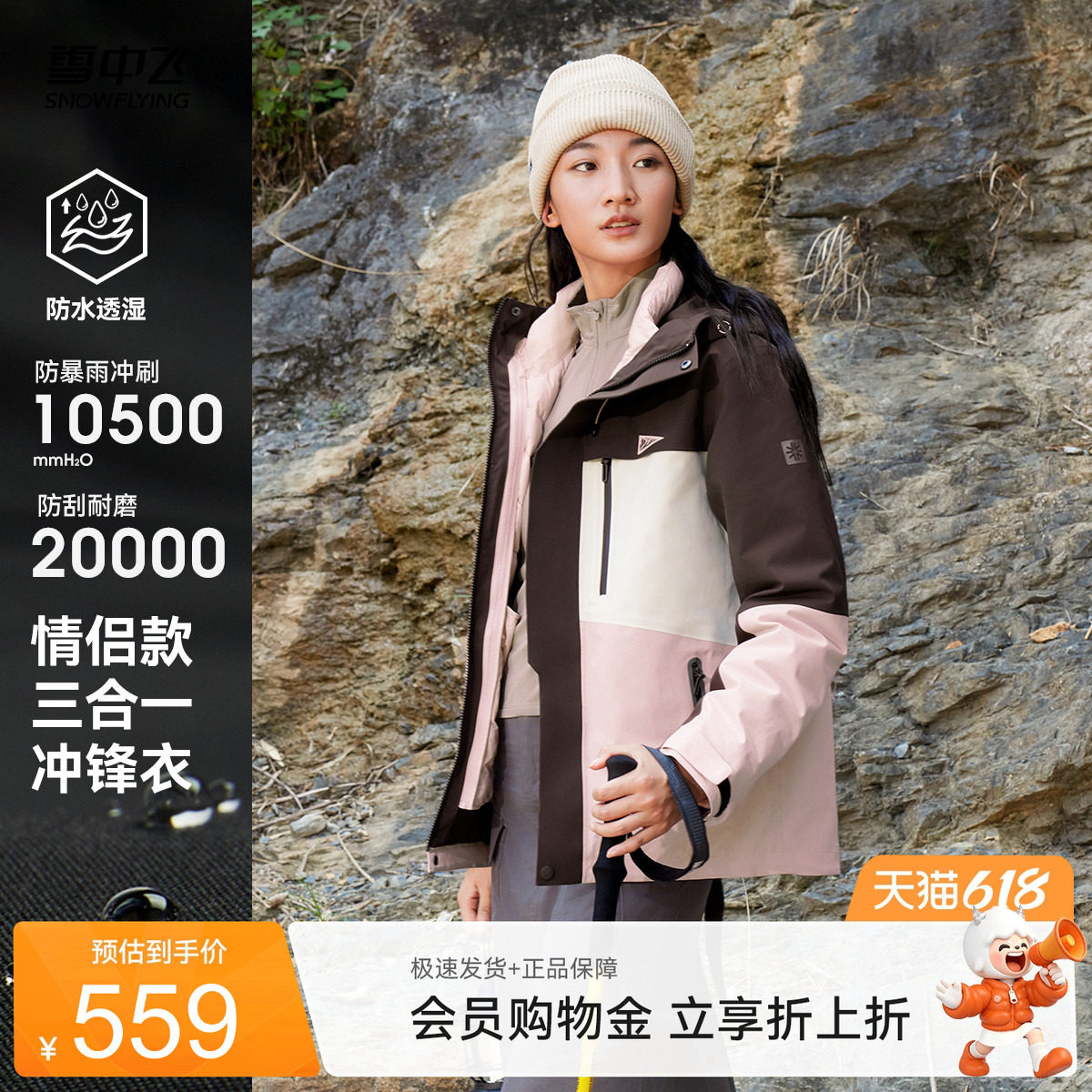 雪中飞山系户外冲锋衣