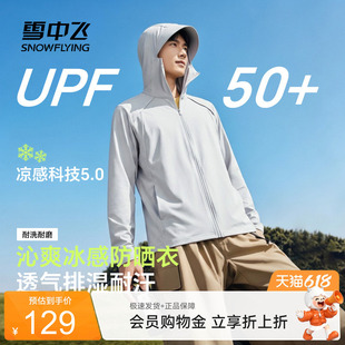 雪中飞冰丝防晒衣男夏季旅行UPF50+大帽檐防晒服透气连帽外套PCD