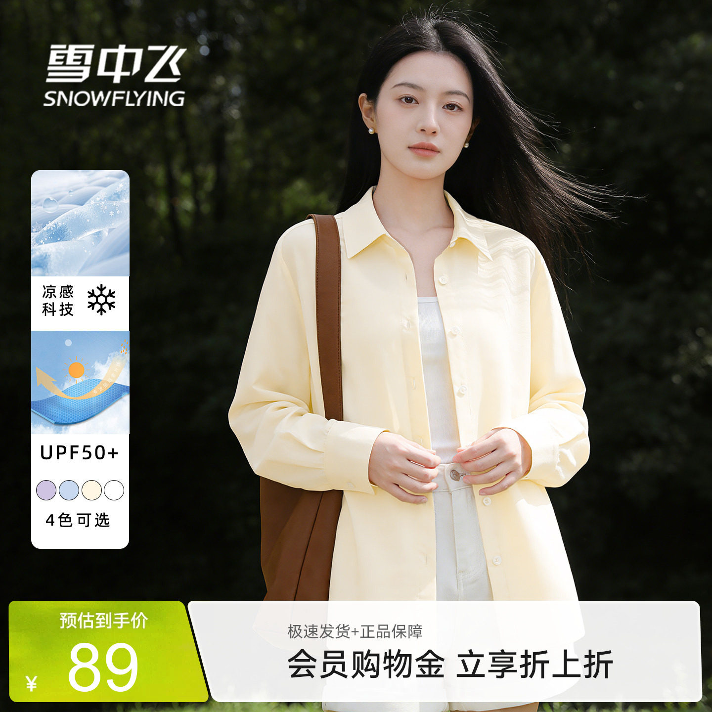 雪中飞衬衫外套女夏季新款冰丝凉感薄上衣宽松大码胖mm长袖衬衣PC
