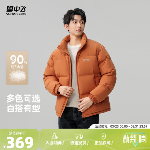 立领保暖大码 雪中飞2026春新款 多彩面包时尚 羽绒服短款 外套 男士