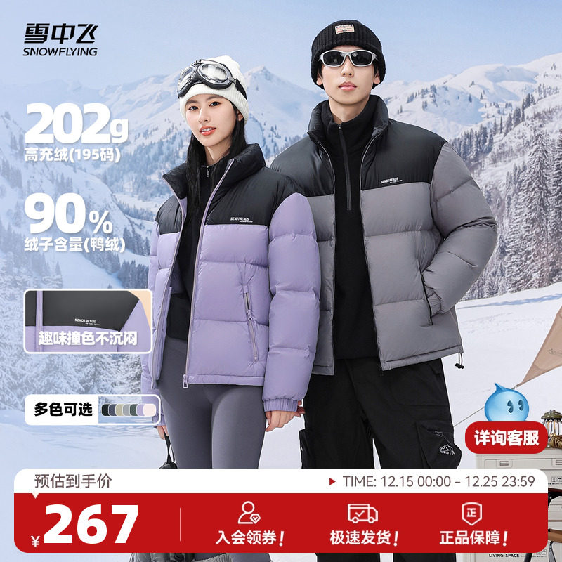 雪中飞情侣加厚羽绒服