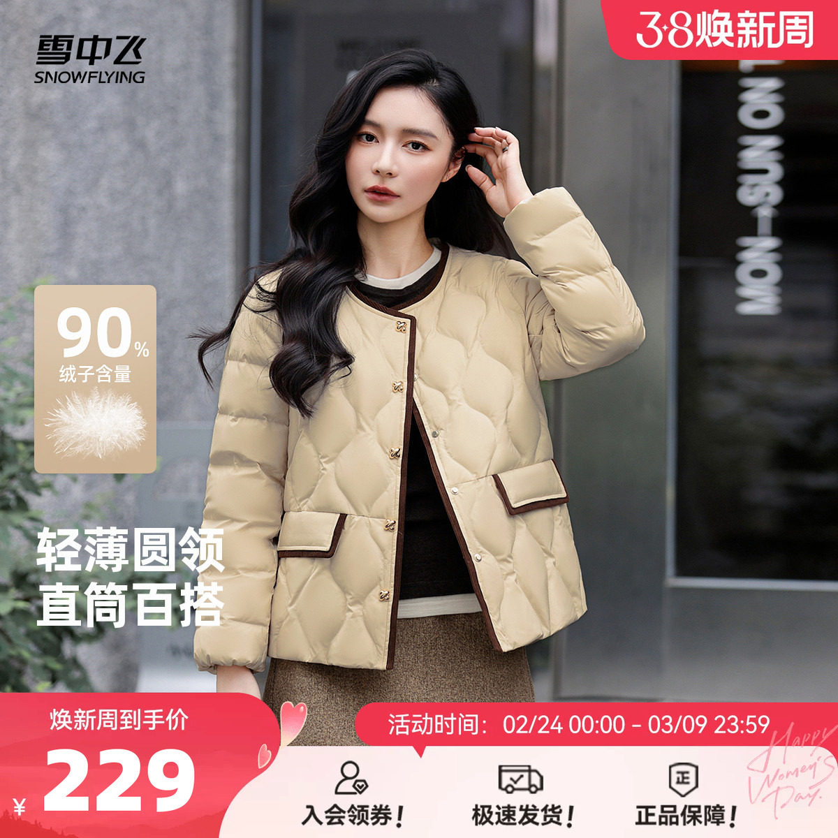 雪中飞2026春新款圆领短款羽绒服小个子女冬美拉德通勤时尚外套