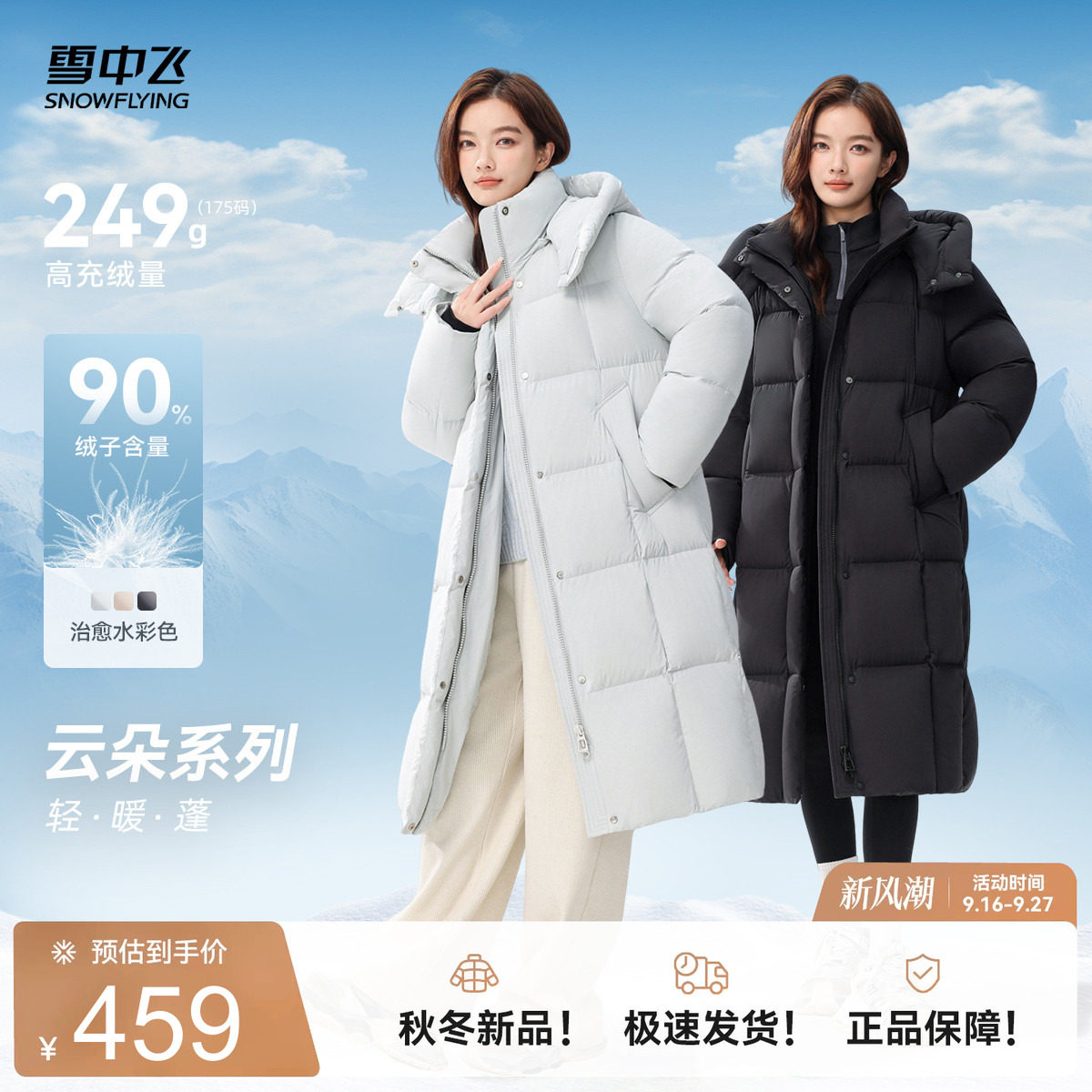 雪中飞温馨高级大被子羽绒服