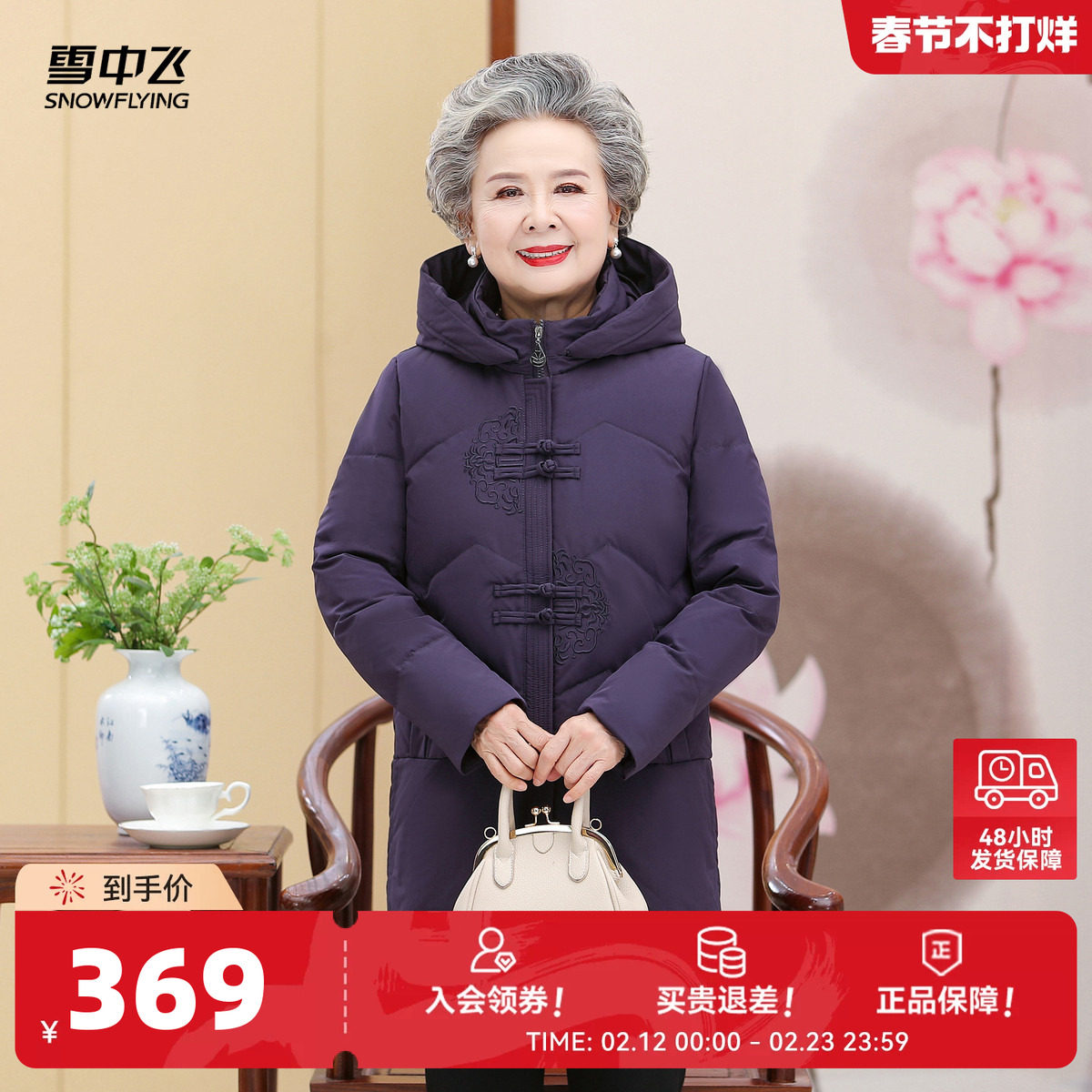 雪中飞2026春新款女士妈妈奶奶外婆中长款中式羽绒服大码保暖外套
