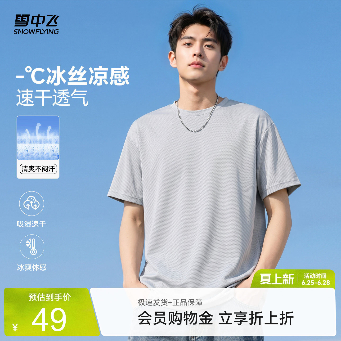 雪中飞短袖t恤男夏季新款速干网眼凉感上衣男女同款休闲半袖PCD