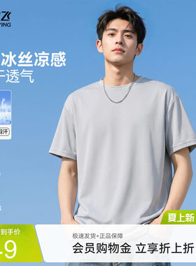 【男女同款】雪中飞冰丝凉感t恤